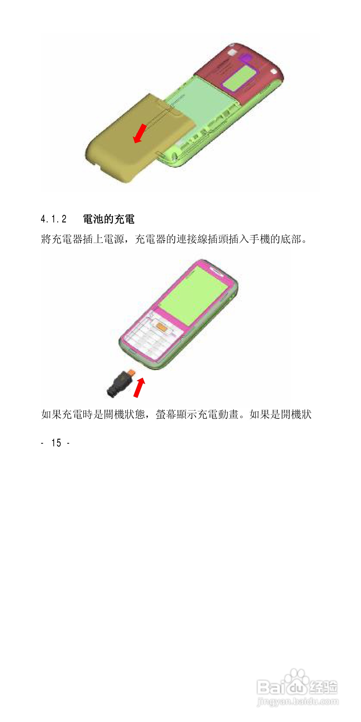 声宝GK-818型手机说明书:[2]