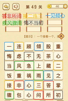 成语消消消(找字困难关卡)49—51关攻略