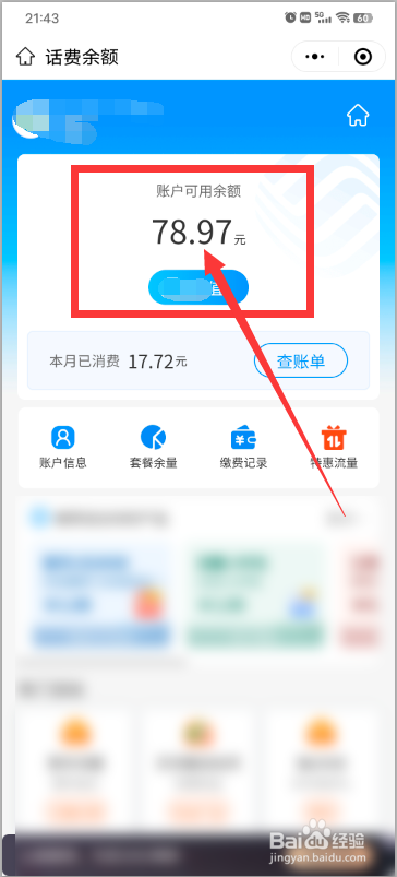 话费余额查询电话号码