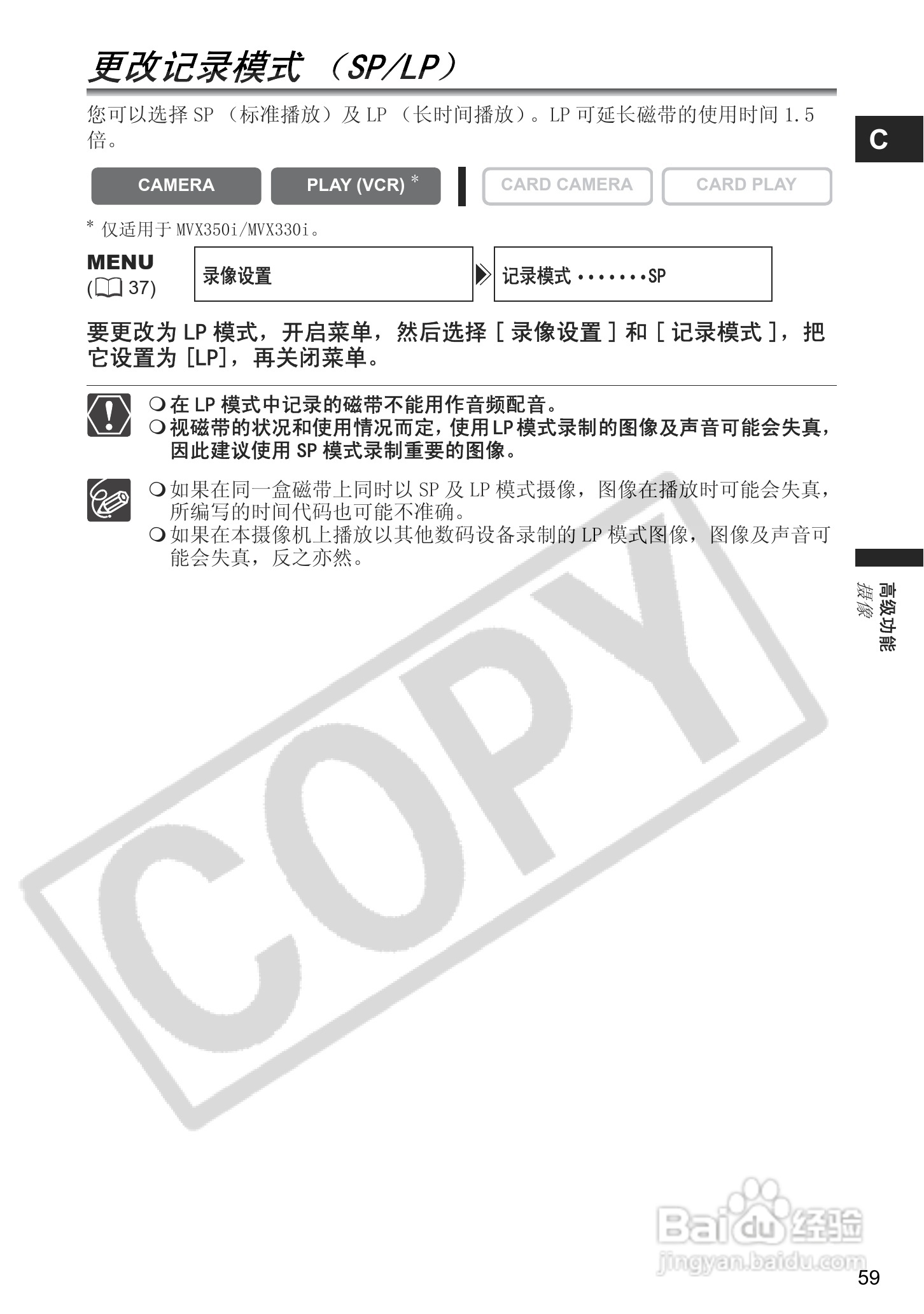 佳能MVX300数码摄像机使用说明书:[6]