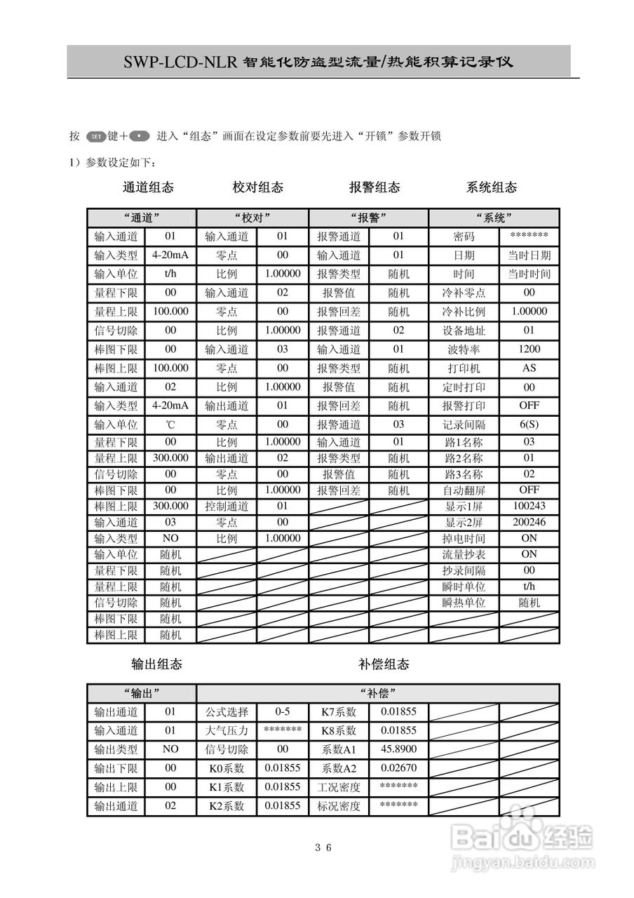 昌晖SWP-LCD-NLR智能化防盗型流量/热能积算仪说明书:[4]