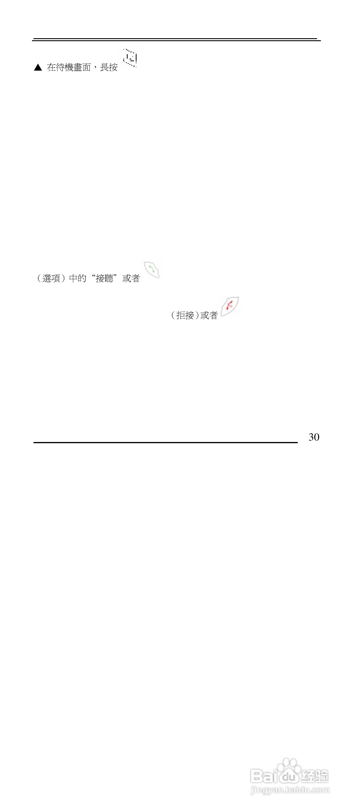声宝GK-901型手机说明书:[3]