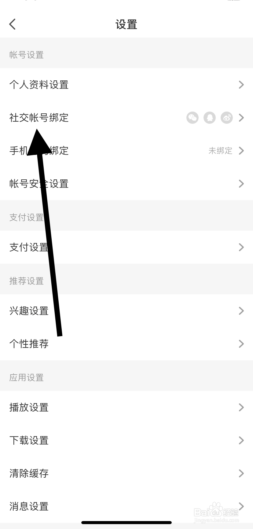 怎么在懒人听书里找到社交账号绑定
