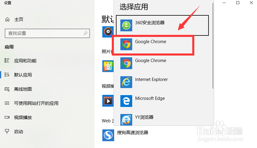 怎么设置谷歌浏览器为默认浏览器