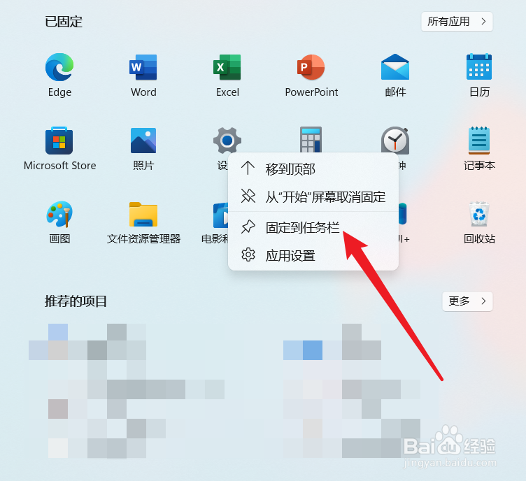 Win11如何把设置按钮添加到任务栏