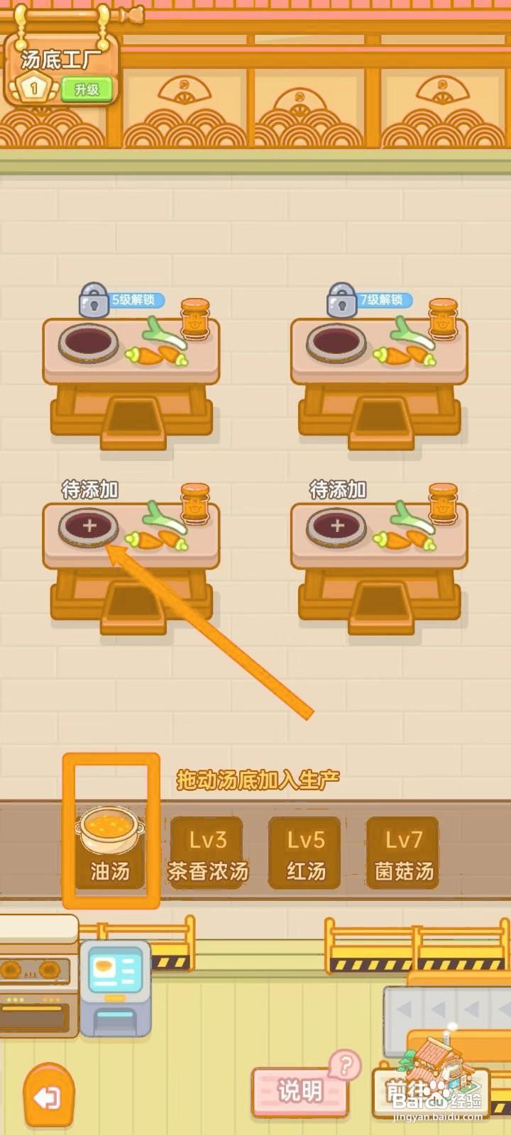 如何在元气食堂中制作油汤