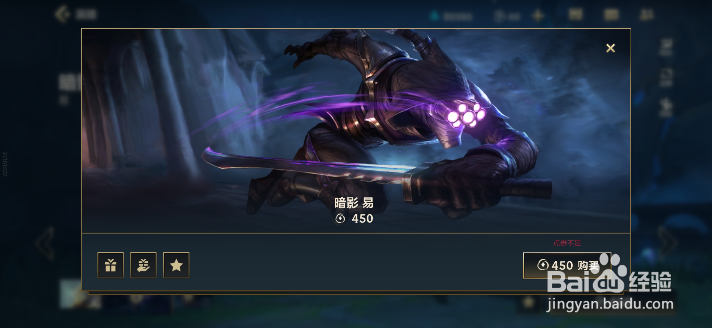 英雄联盟手游怎样获取暗影易大师