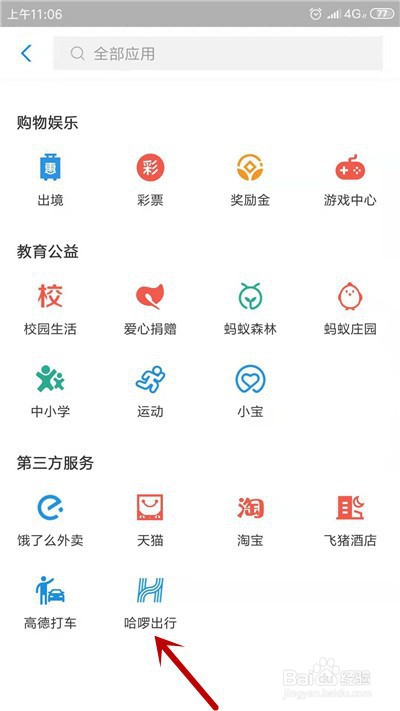 支付宝如何预约顺风车