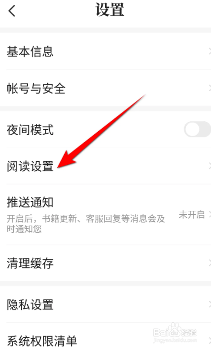 七猫免费小说怎么开启全屏显示内容
