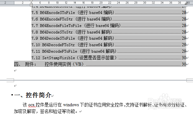 word目录 word自动生成目录 word更新目录