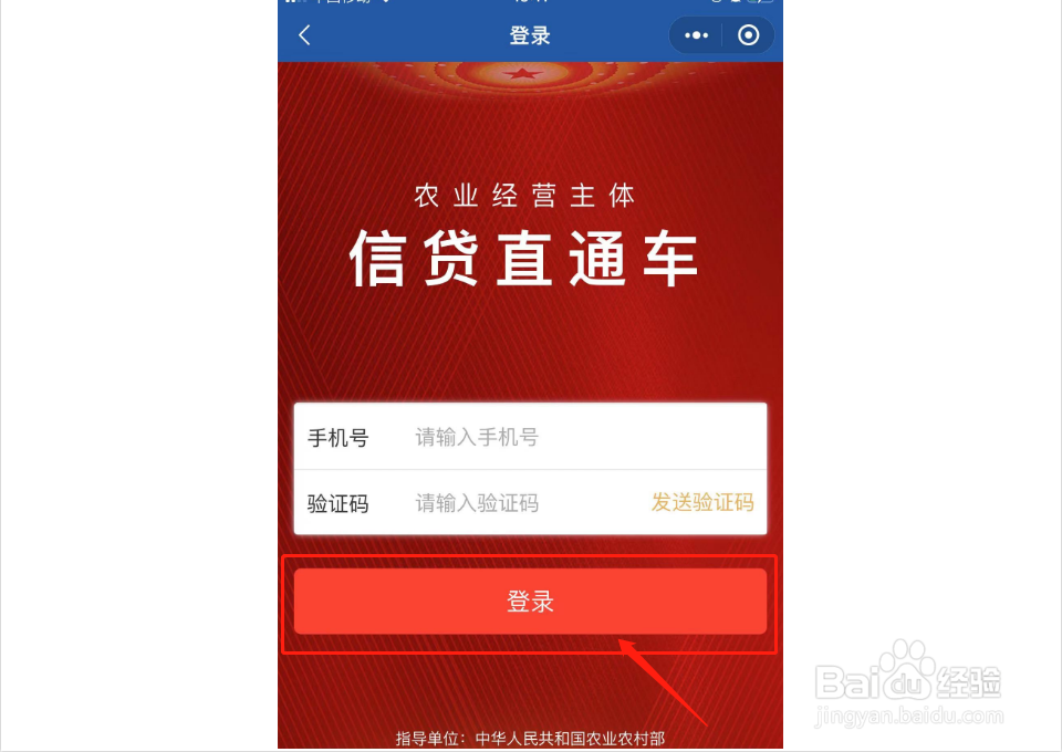 农信贷款手机上怎么放款