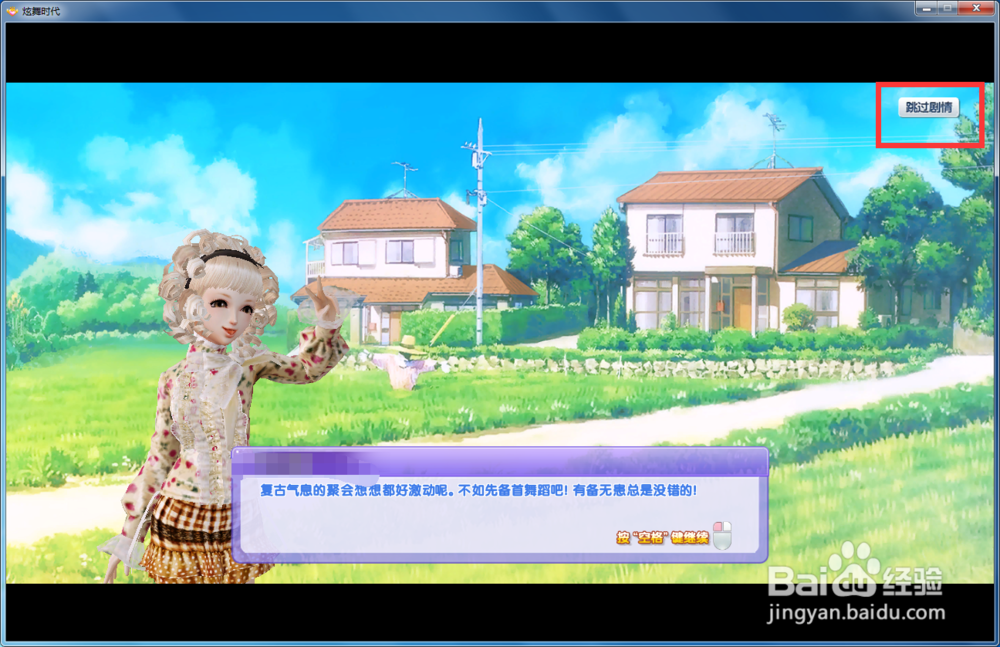 炫舞时代星梦奇缘篇：[12]老板的烦恼