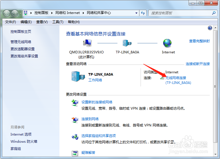 电脑怎么查看Wifi无线网的密码