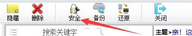 如何设置Sticker桌面便签屏幕锁热键