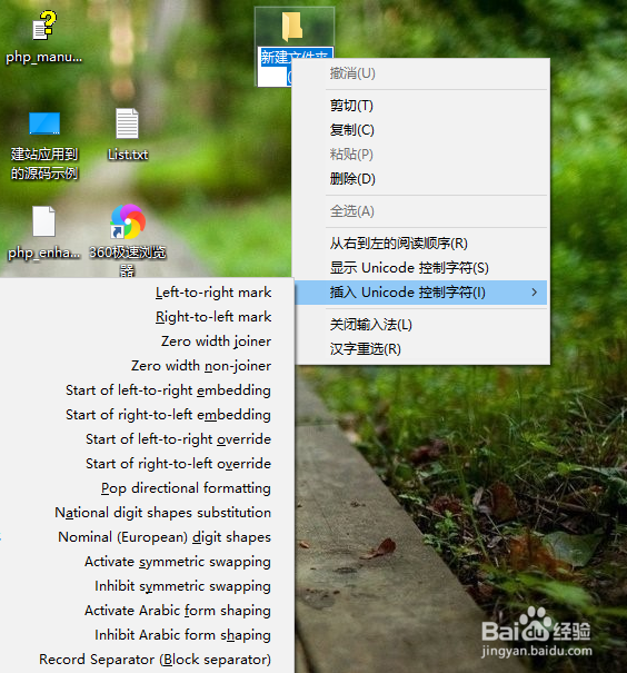win10系统电脑如何设置空白透明的文件名？