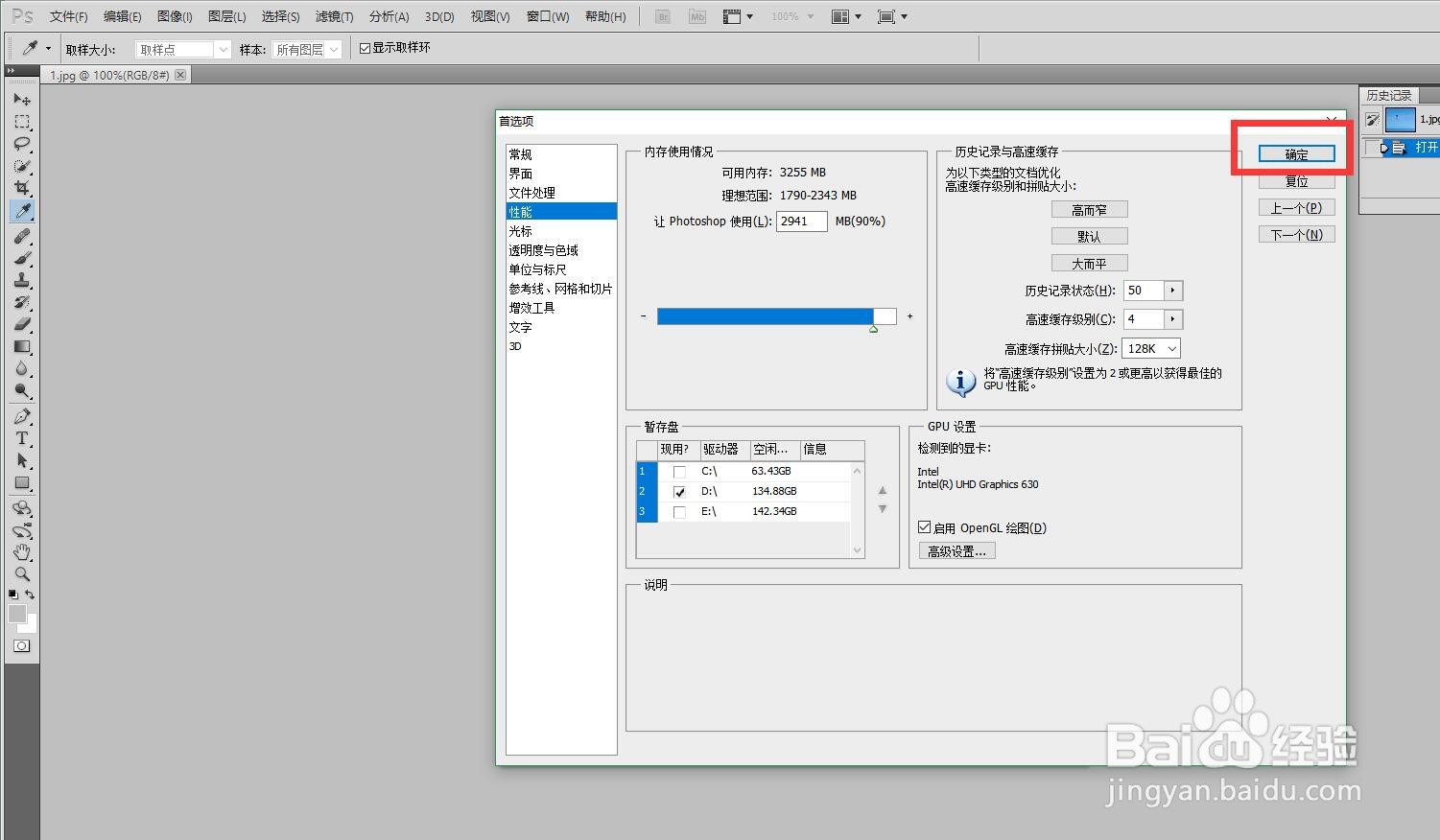 PS安装好之后第一步要设置什么