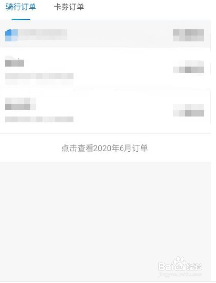 哈啰出行在哪里开发票