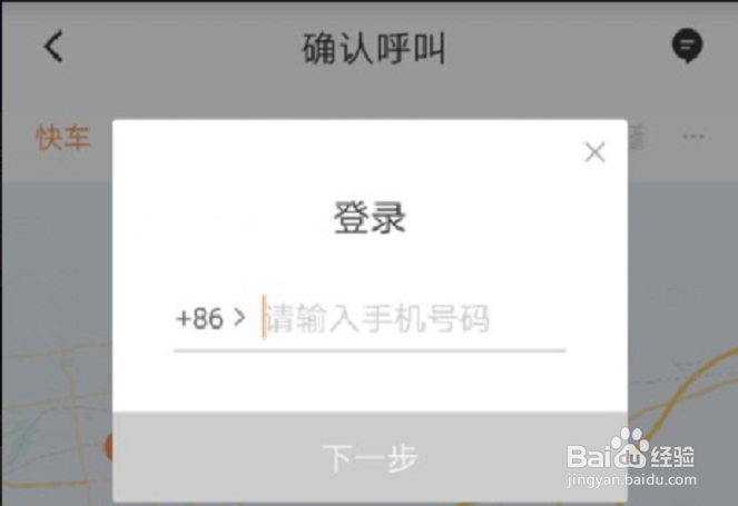 滴滴出行怎么预约出租车