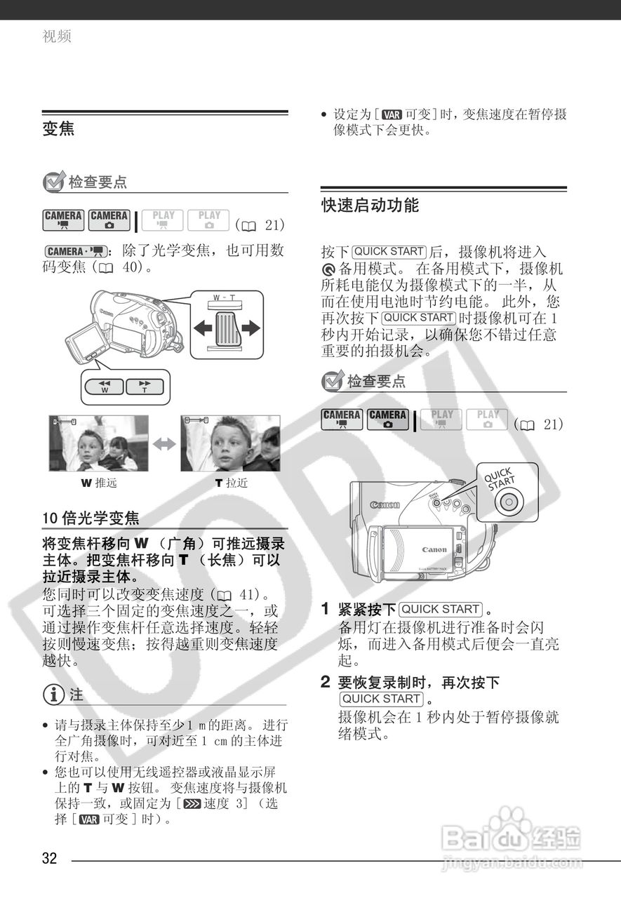 佳能HR10数码摄像机使用说明书:[4]