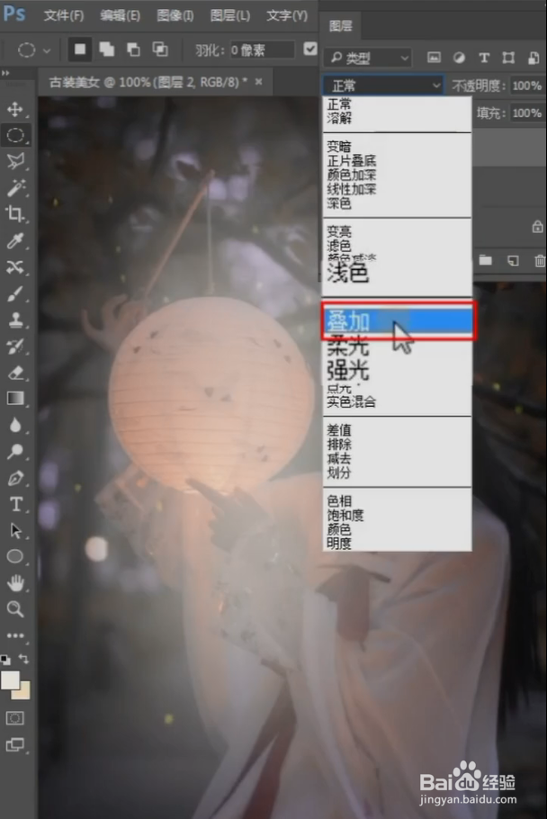 PS局部调亮小技巧