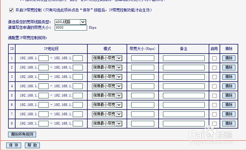 小白玩转无线路由器：[2]限速篇