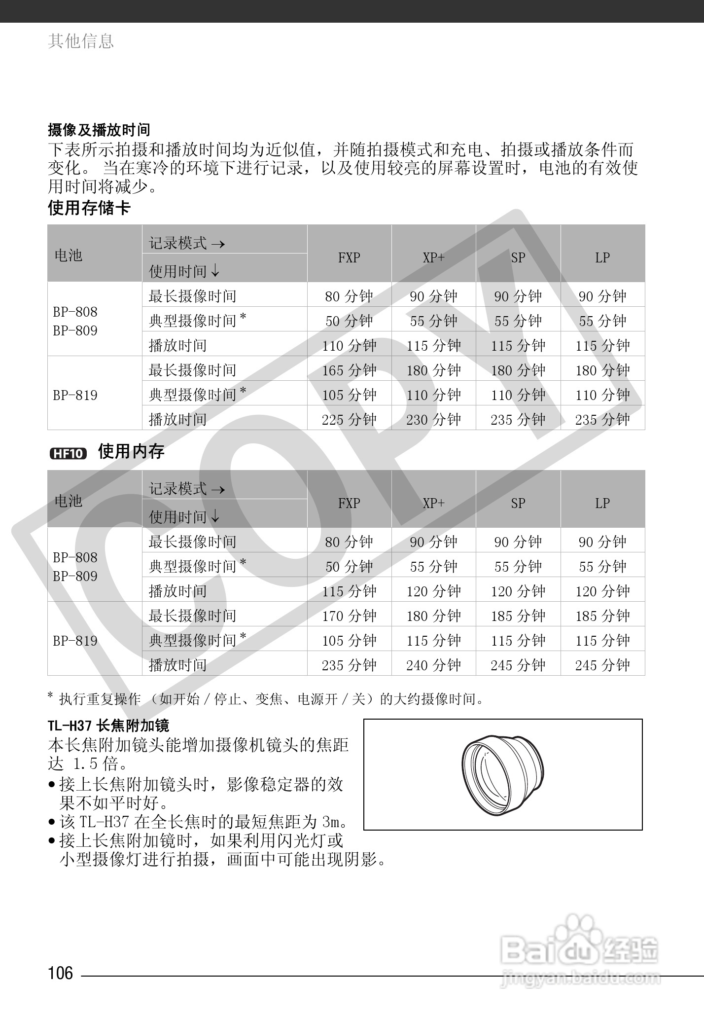 佳能HF100数码摄像机使用说明书:[11]