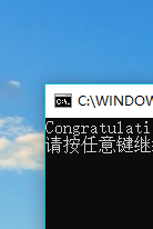 在Win10上创建和运行批处理文件的方法