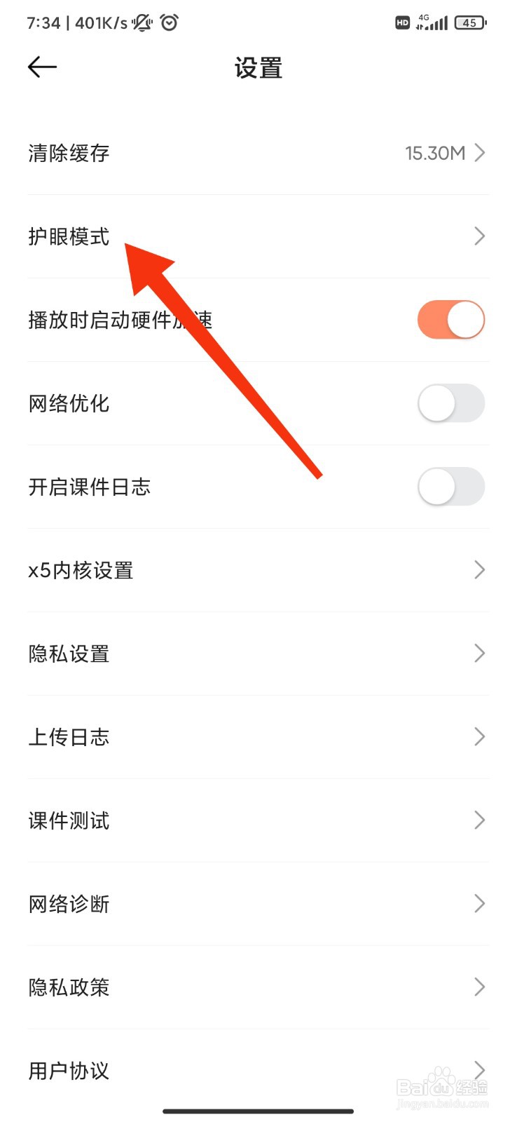 小猴启蒙怎么开启蓝光过滤