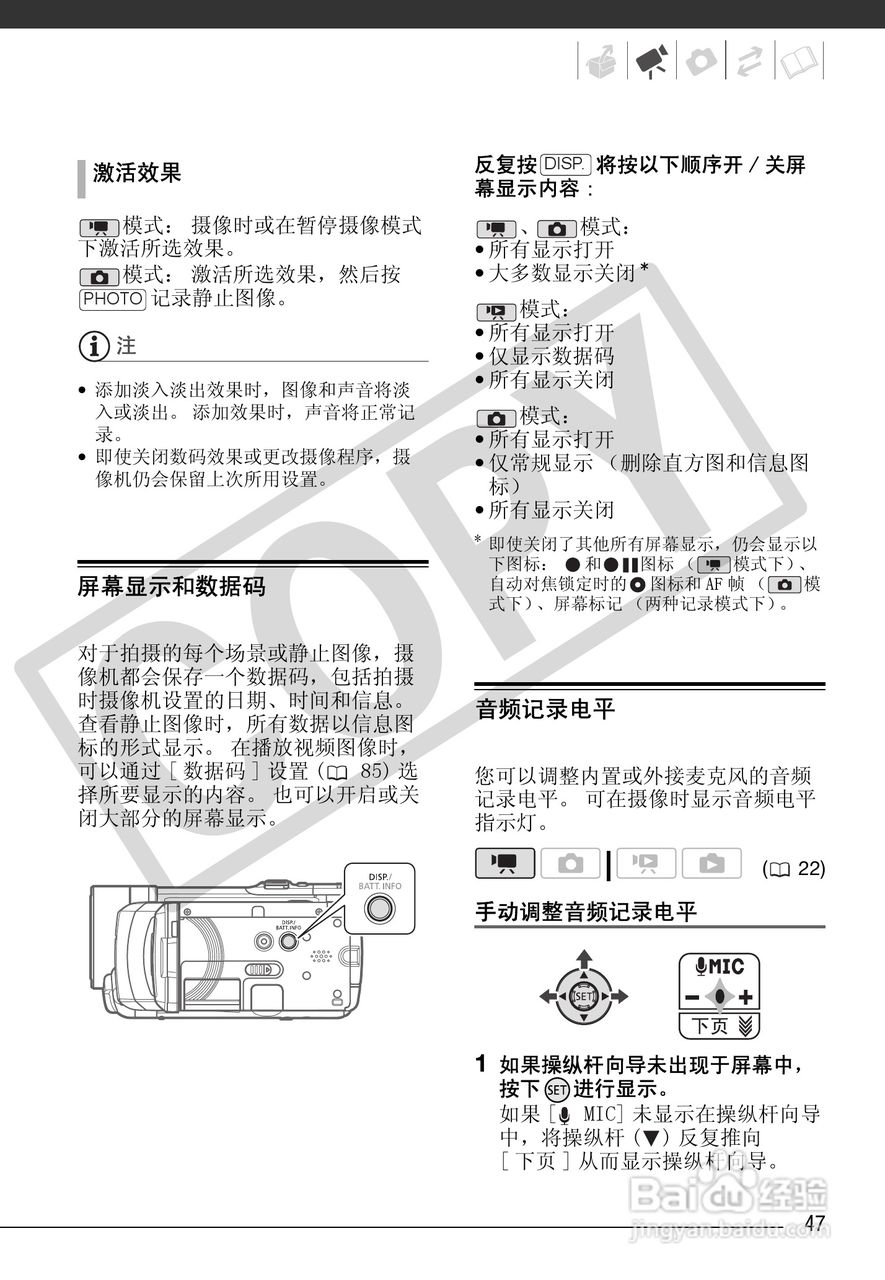 佳能HF10数码摄像机使用说明书:[5]