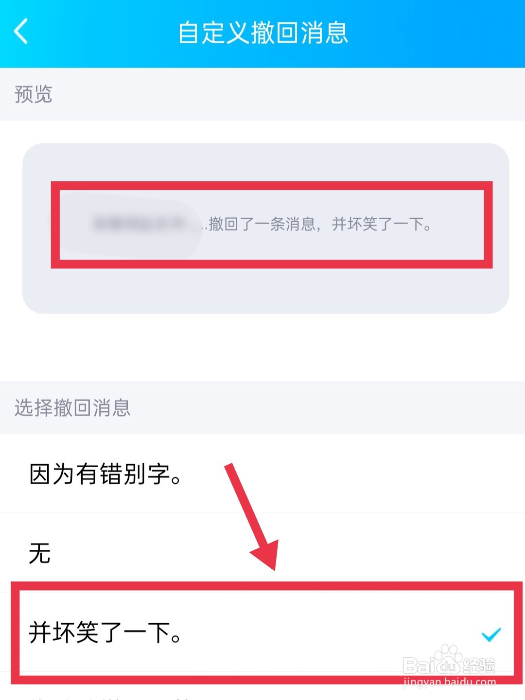 手机QQ如何设置消息撤回