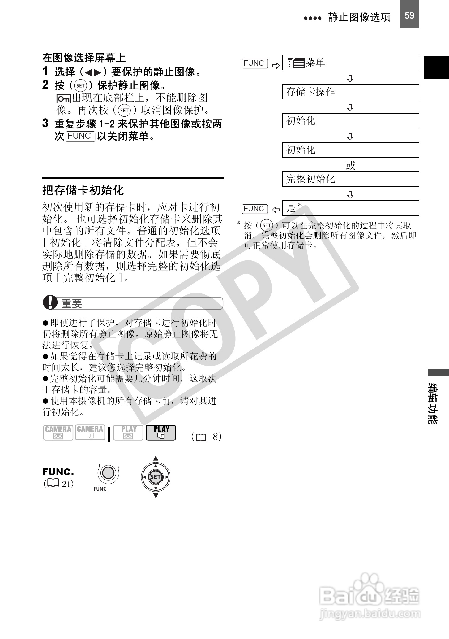 佳能HV40数码摄像机使用说明书:[6]