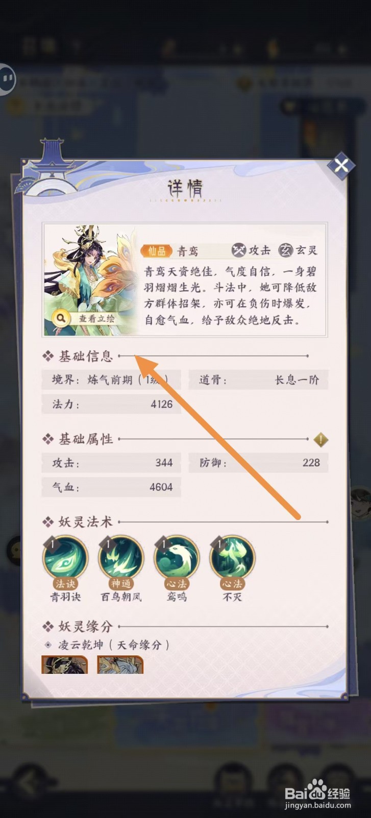 我的御剑日记怎样查看青鸾的【基础信息】