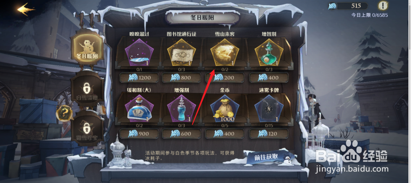 哈利波特魔法觉醒雪山来客金色线索怎么获得