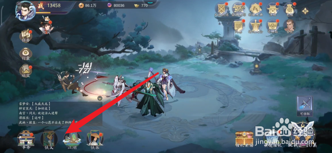 武林闲侠在哪里查看游记
