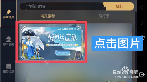 光遇悄悄话信箱位置在哪