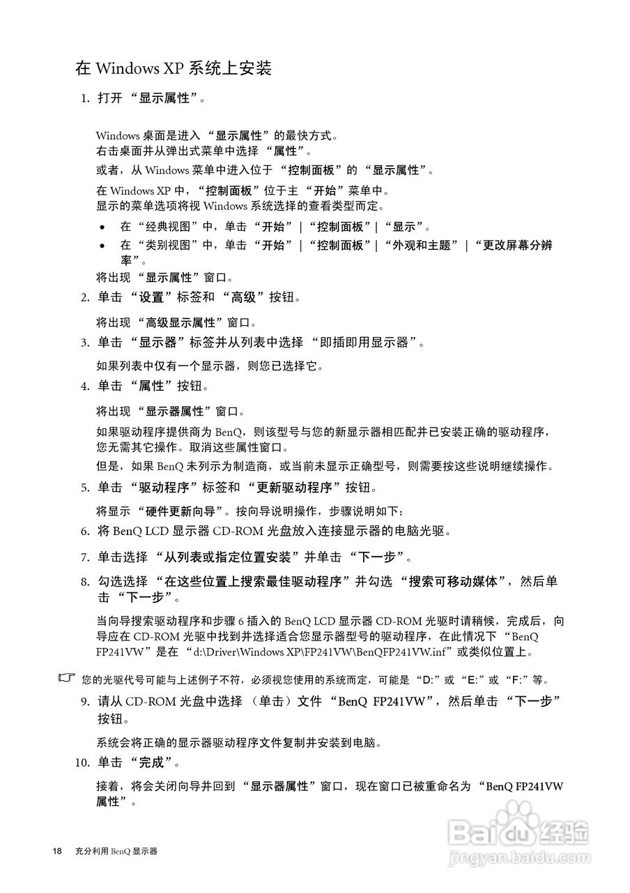 明基FP241VW液晶显示器使用说明书:[2]