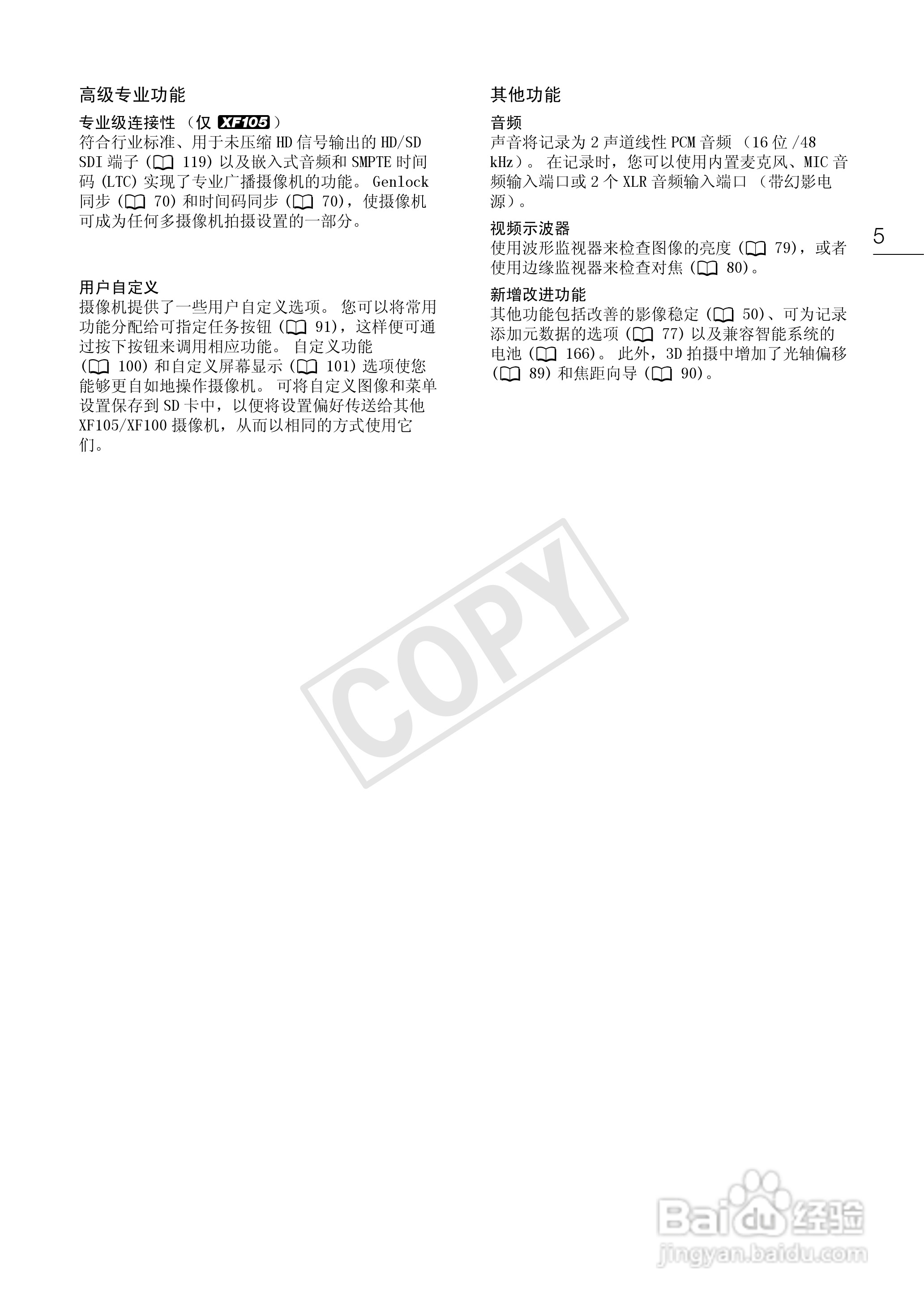 佳能XF100数码摄像机使用说明书:[1]