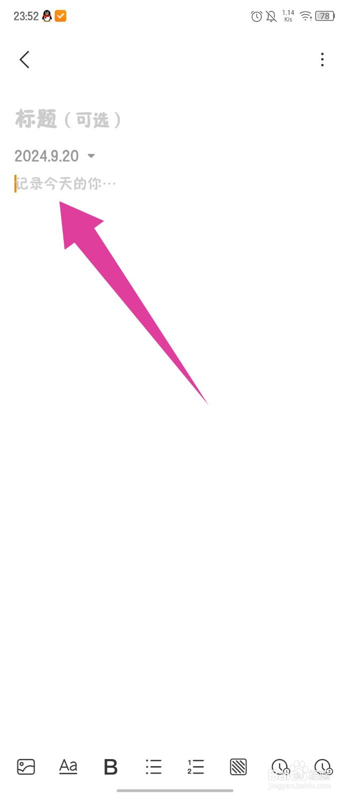 《指尖时光》怎么添加笔记