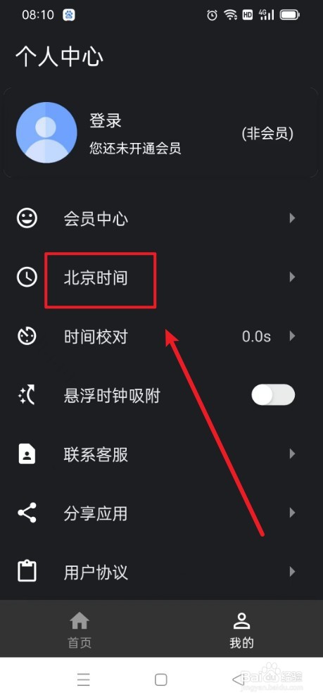 悬浮时间如何设置本机时间