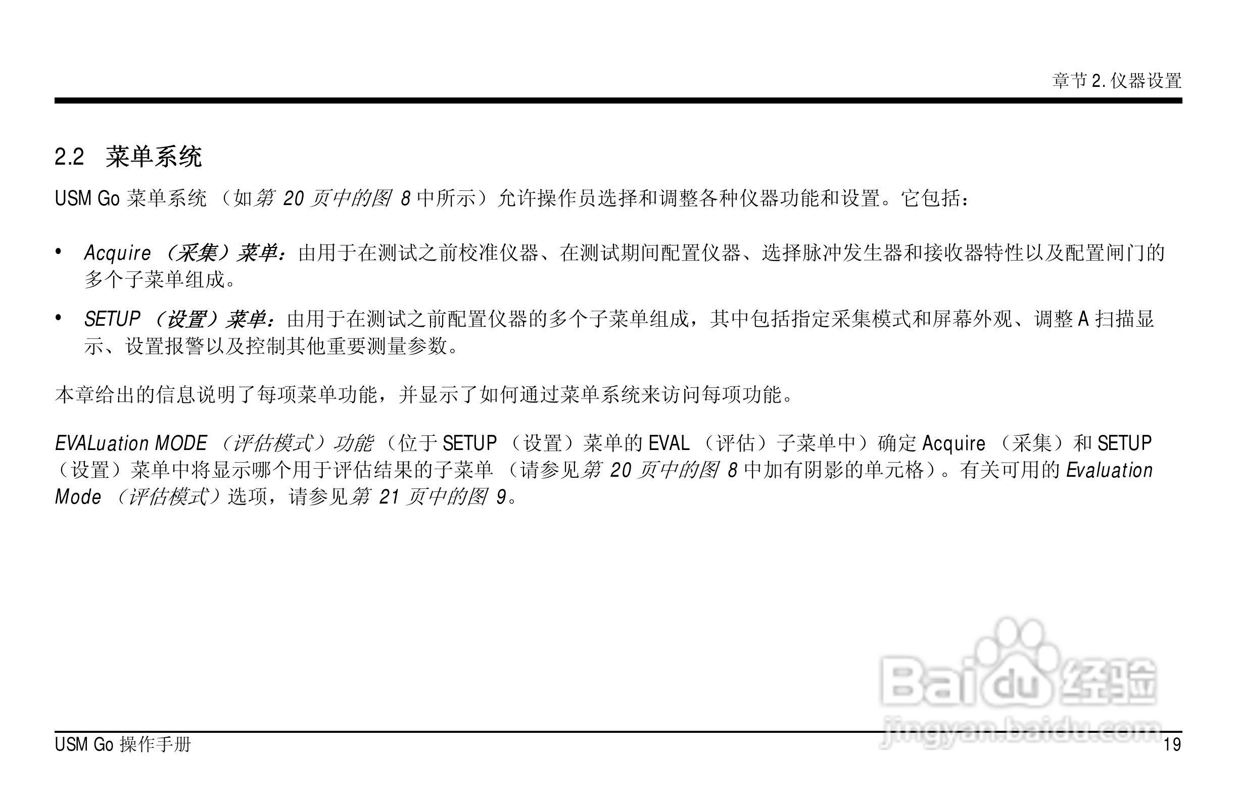 德国KK USM GO超声波探伤仪中文说明书:[4]