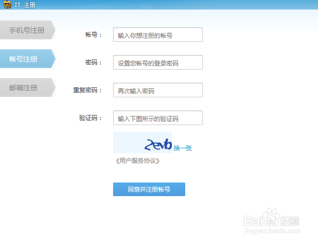电脑怎么注册yy语音