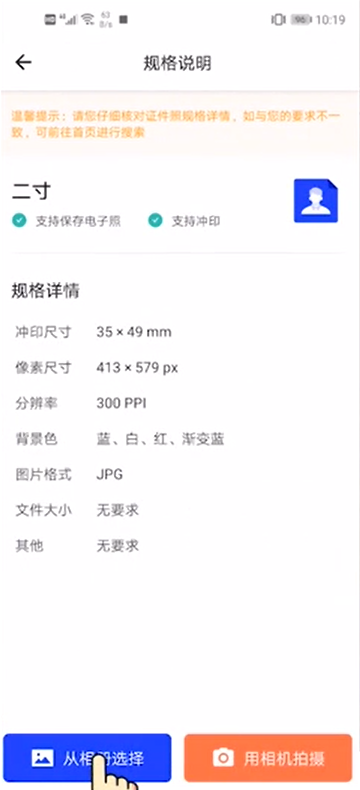手机照的照片怎么做证件照