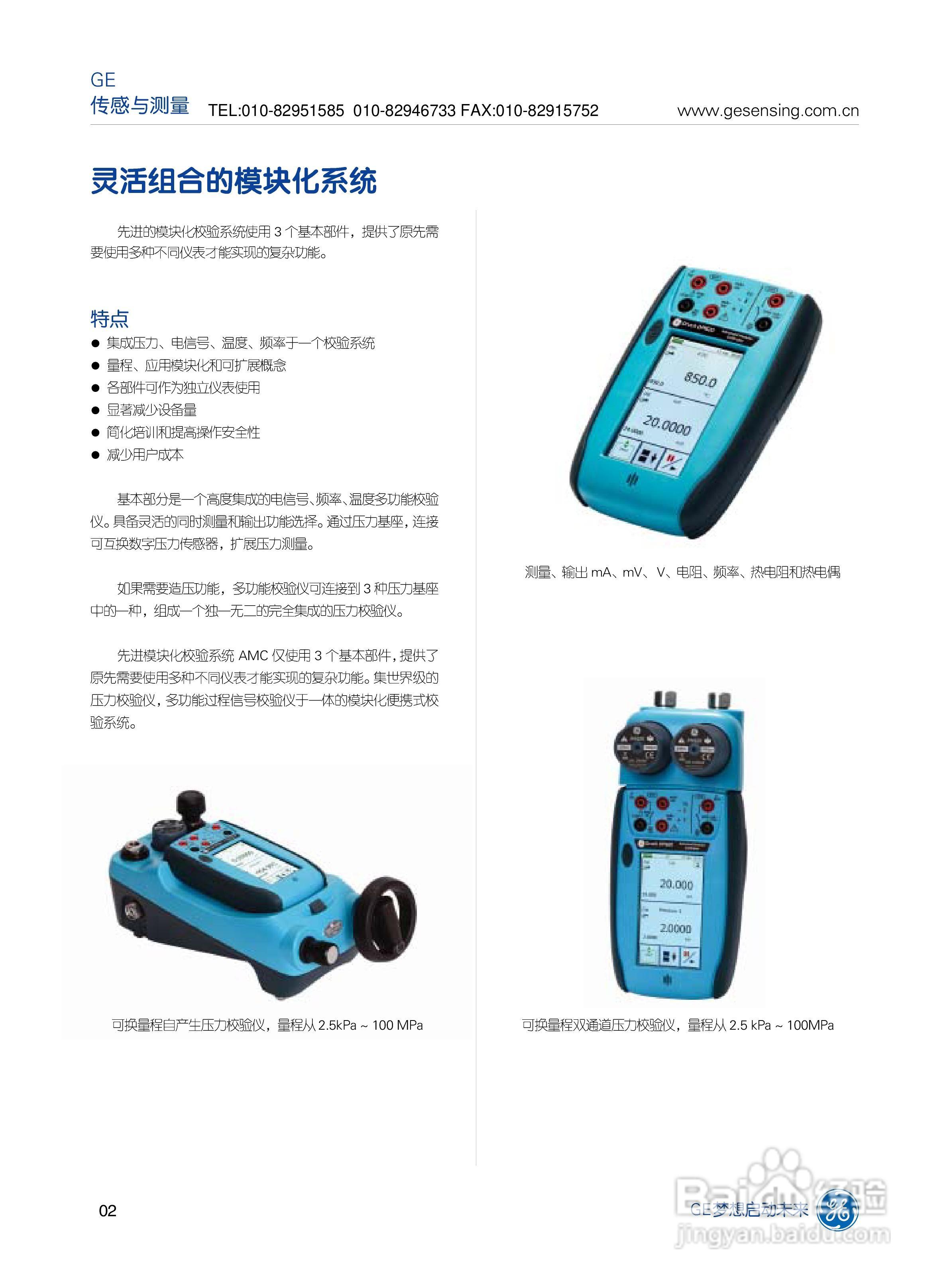 GE 德鲁克 GE-DRUCK 便携式校验仪产品说明书:[1]