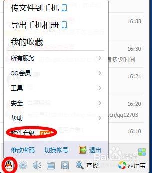 QQ怎么升级到最新版本,QQ怎么升级