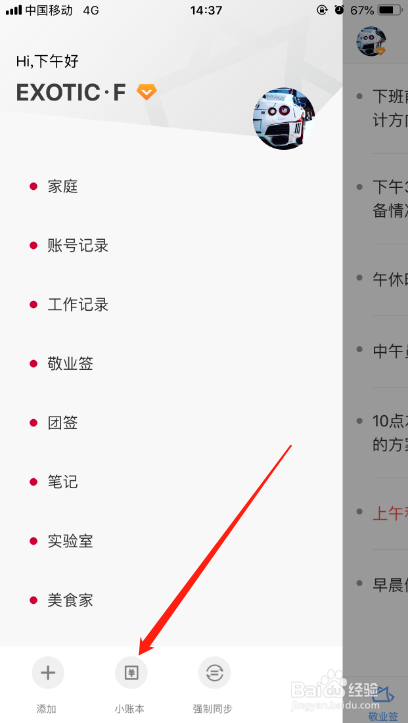 iPhone便签软件怎么创建小账本