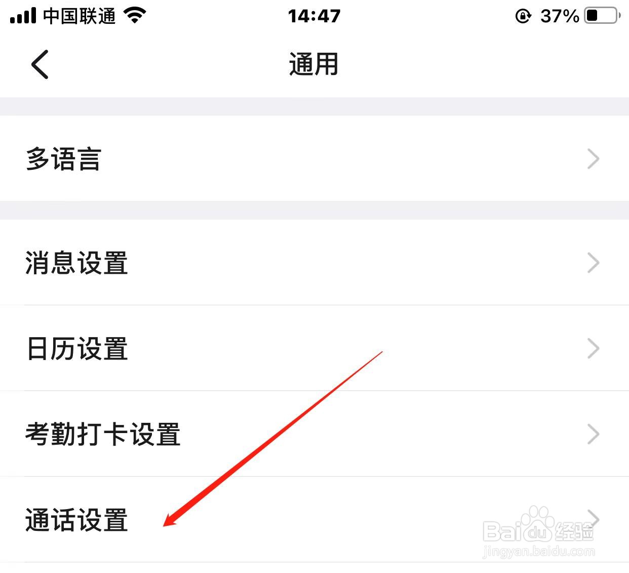 钉钉修正摄像头采集方向如何开启