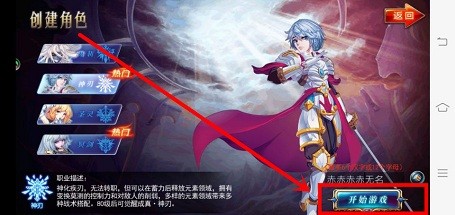 剑魂之刃中怎么创建角色