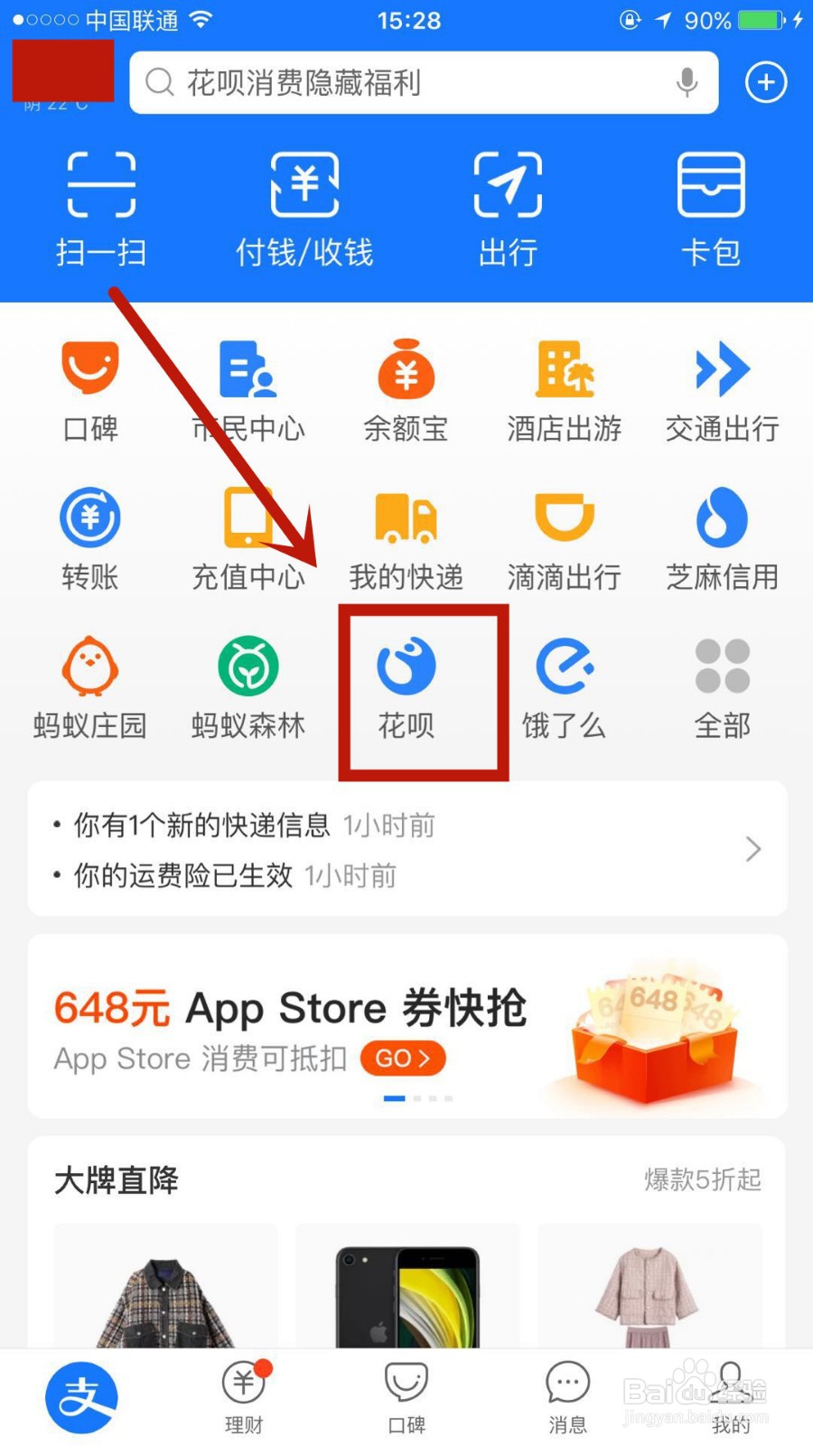 如何在支付宝中设置花呗消费闹钟