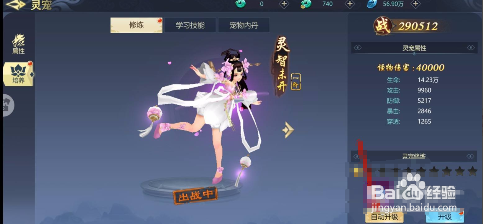 古剑飞仙手游怎么升级灵宠