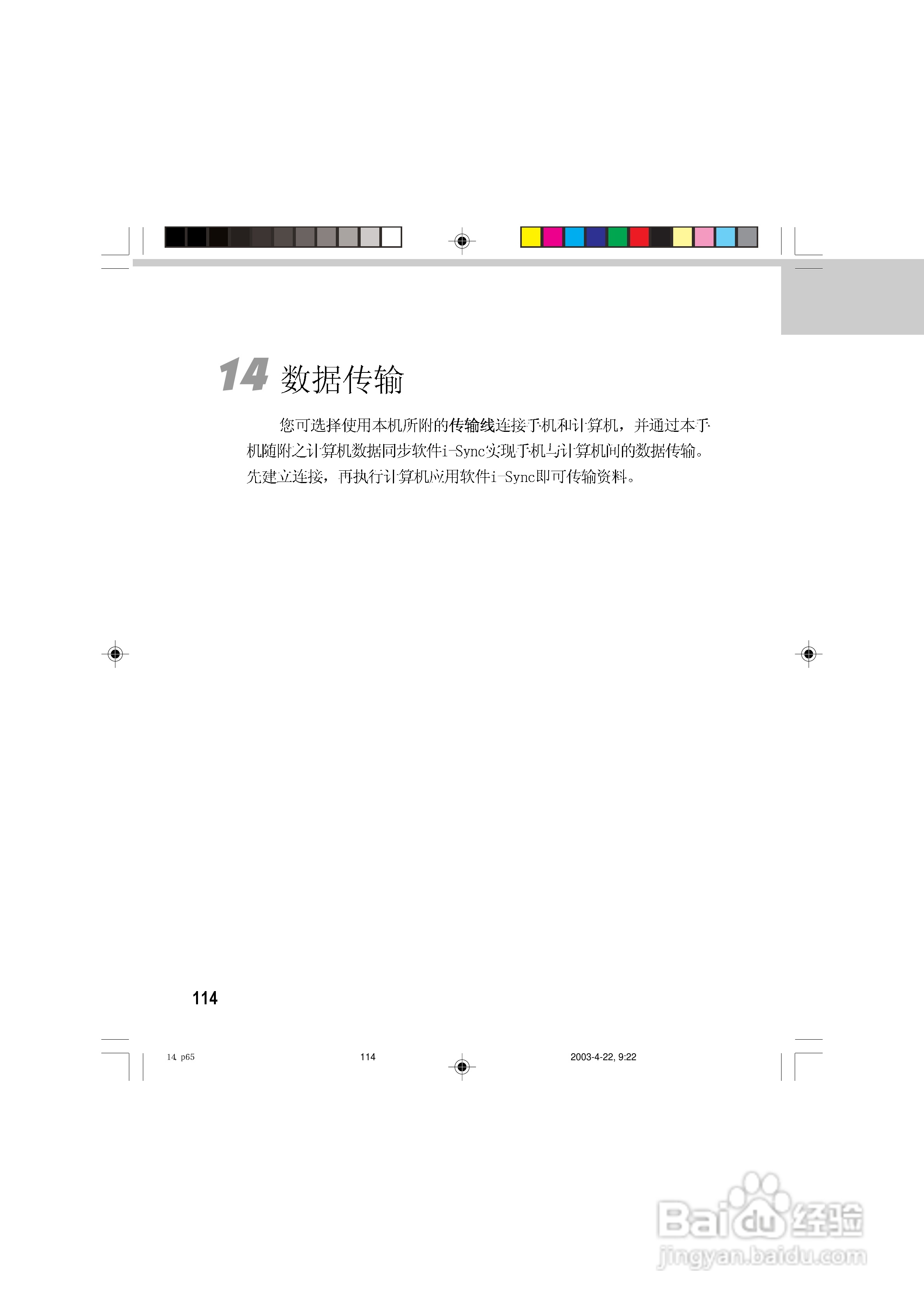 OKWAP 510手机说明书:[12]